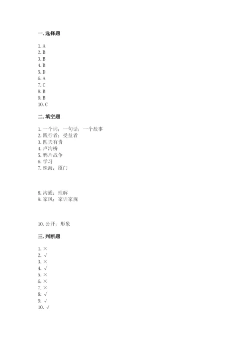 部编版五年级下册道德与法治期末测试卷附参考答案（轻巧夺冠）.docx