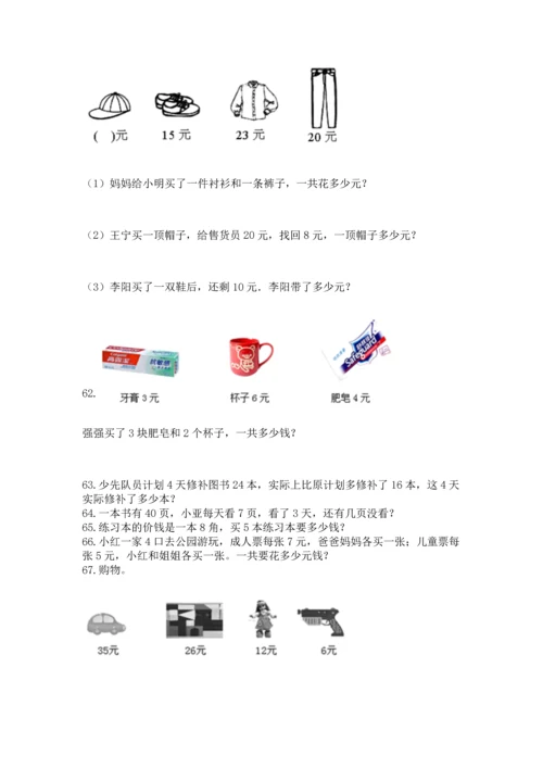 二年级上册数学应用题100道精品（精选题）.docx