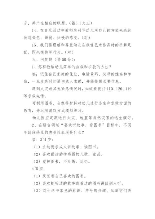 3-6岁儿童学习与发展指南测试题.docx