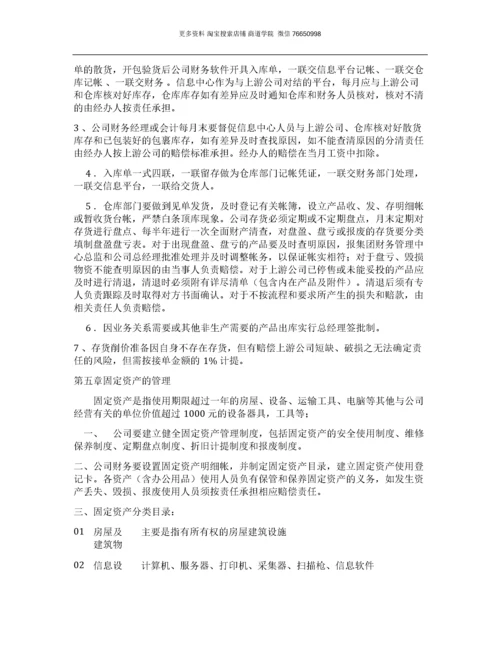 快递公司财务管理制度.docx