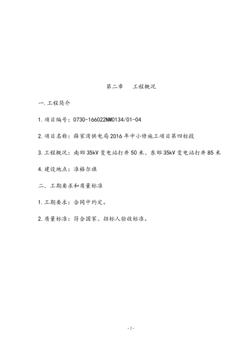 水泥电线杆施工组织设计.docx