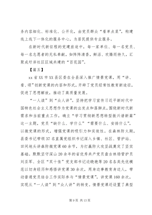 基层党建工作经验做法6篇.docx