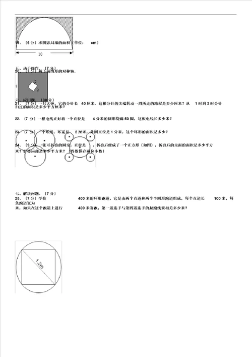 word版圆六年级上数学单元测试卷及答案2,文档