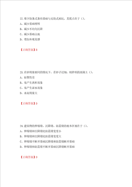 2022造价工程师土建计量真题押题训练卷含答案26