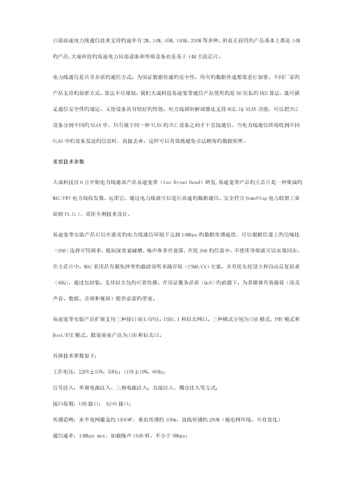 电力通讯专项项目商业综合计划书.docx