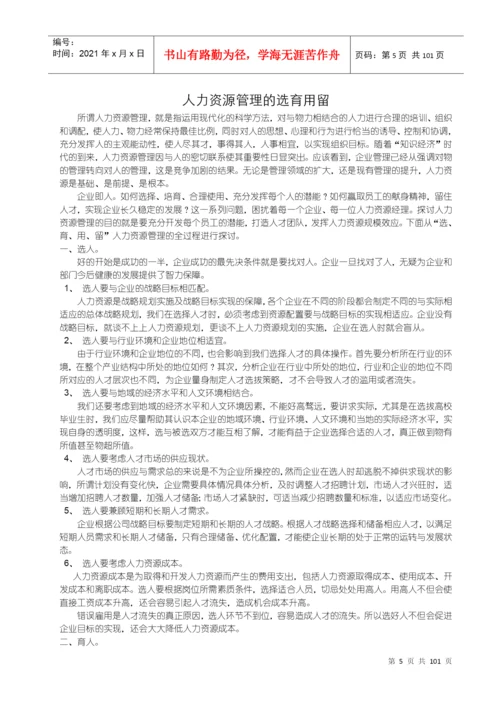 行政与人力资源管理论文汇编集.docx