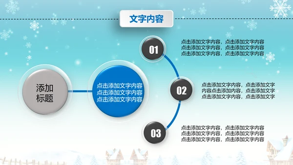 圣诞节圣诞快乐PPT模板冬季平安夜