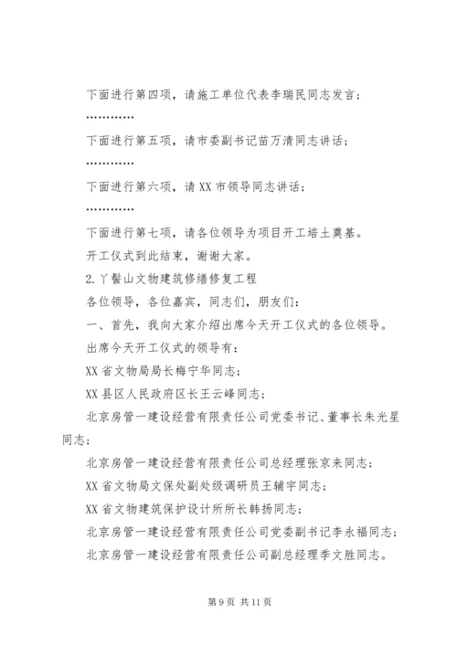 冬季开工仪式主持词.docx