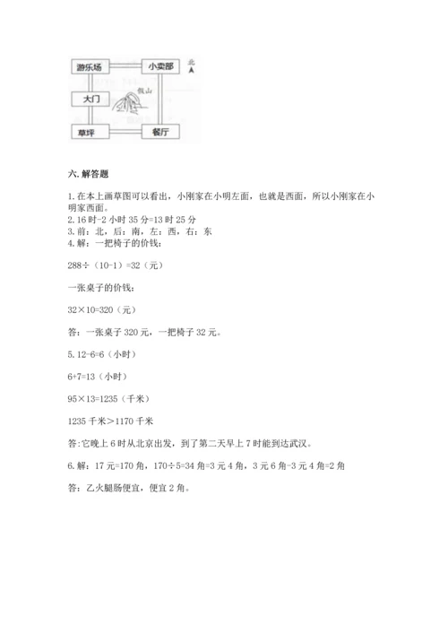 小学三年级下册数学期末测试卷及参考答案1套.docx