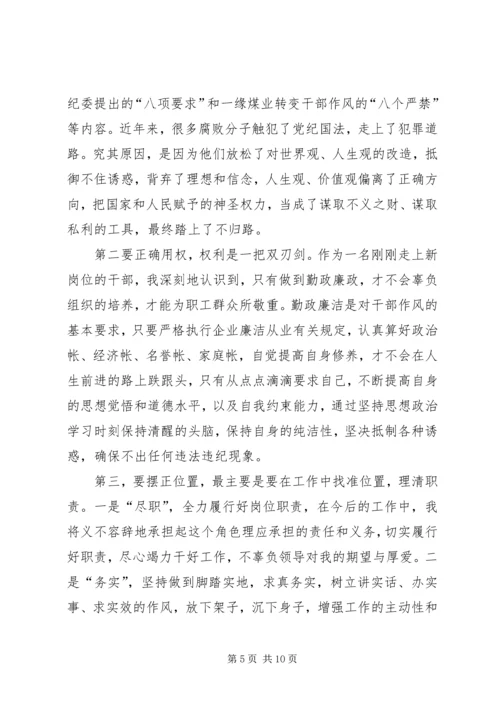 正风肃及学习心得体会5篇.docx