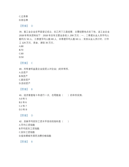2022年中国统计师之初级统计工作实务评估题型题库附答案下载.docx