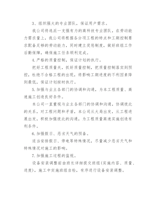 供货方案及质量保证措施.docx