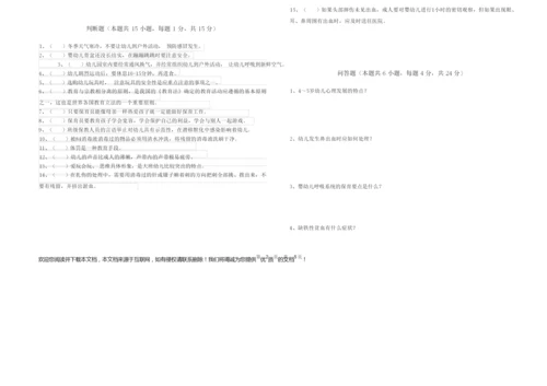 2019年四级保育员(中级工)综合检测试题B卷 含答案.docx