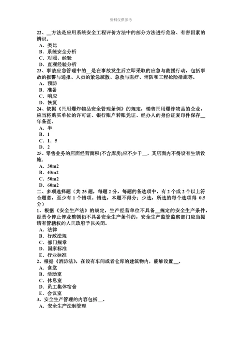 上半年甘肃省安全工程师安全生产法安全生产违法行为模拟试题.docx