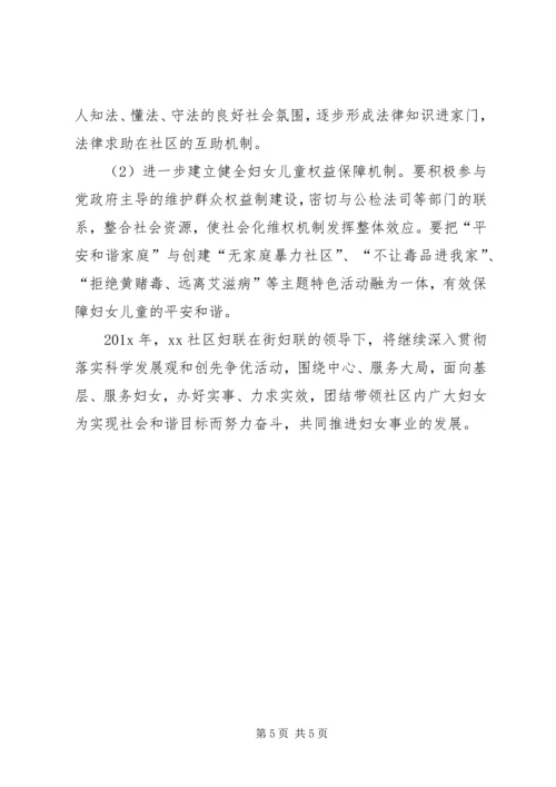 社区妇联辖区工作计划.docx