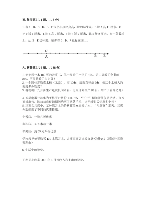 北塔区六年级下册数学期末测试卷精品加答案.docx