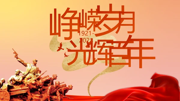 七一党支部党史学习教育工作总结PPT