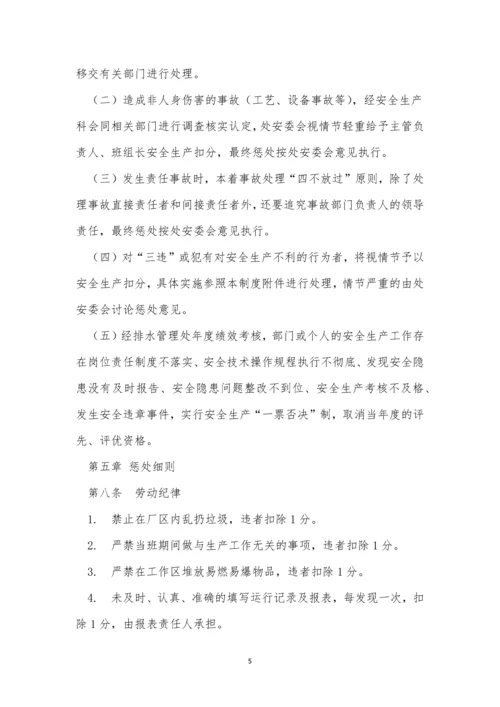 安全生产奖惩制度15篇.docx