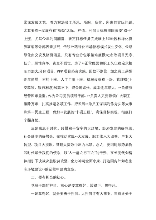 班子成员在第二批主题教育研讨会上的发言材料