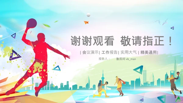篮球比赛灌篮运动篮球俱乐部ppt模板