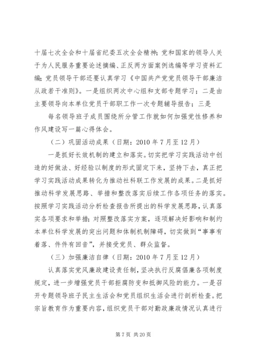 践行宗旨教育方案.docx