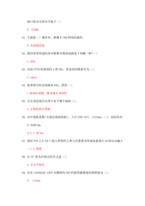 2023年光宽带电视技能竞赛.docx