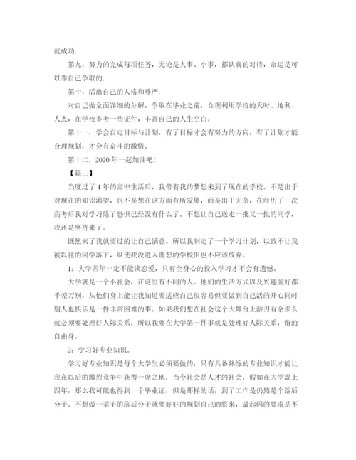 精编之大学生个人学习工作计划书.docx