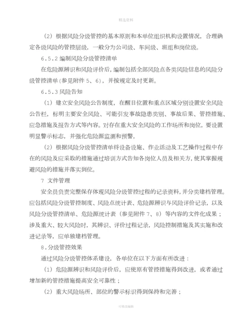 风险分级管控安全管理制度.docx