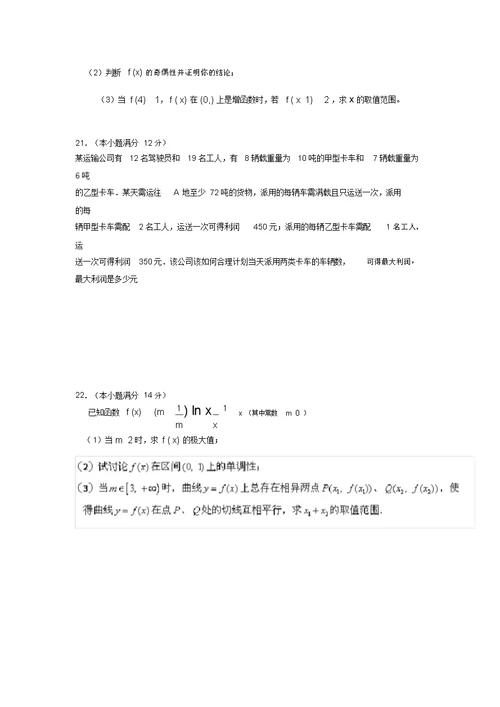 福建省晋江市季延中学2022高二数学下学期期末考试模拟押题文新人教A版