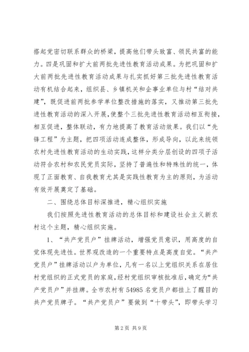 开展农村党员“先锋工程”主题实践活动的经验 (2).docx