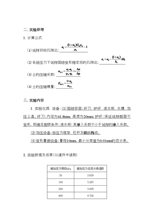 土木关键工程实验实验报告