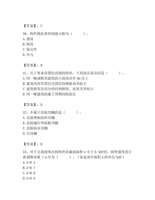 2023年施工员之土建施工基础知识考试题库及完整答案易错题