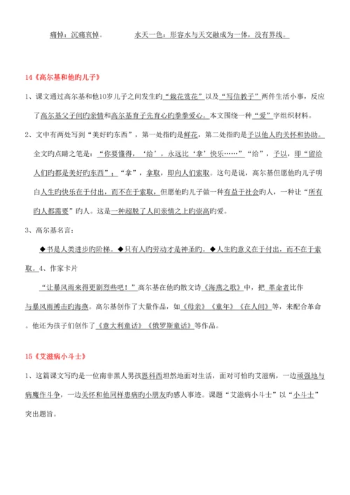 2023年苏教版小学语文五年级上册课文知识点归纳.docx