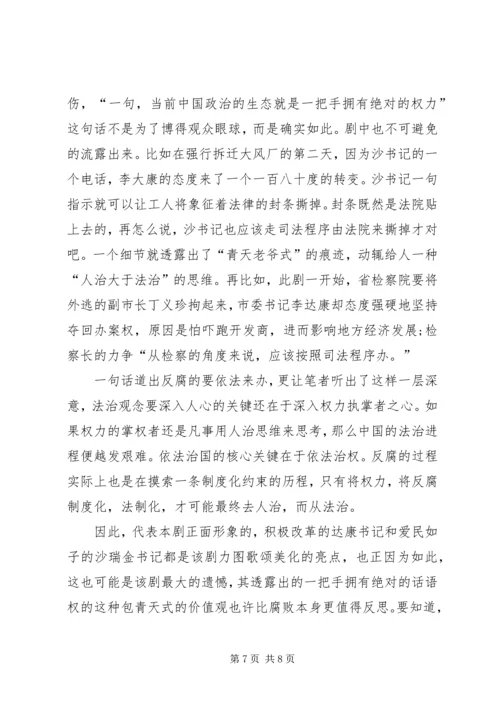 人民的名义心得体会例文四篇.docx