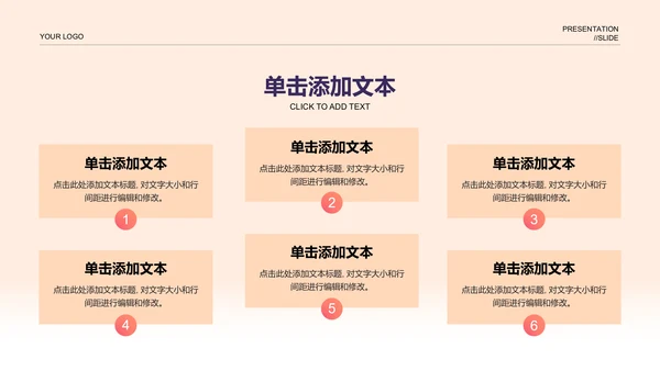 浅橙色插画扁平风总结汇报通用PPT演示模板