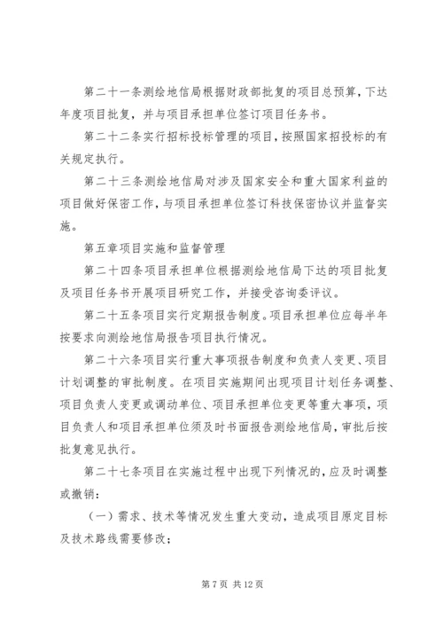 公益性行业(气象)科研专项管理办法(征求意见稿) (5).docx