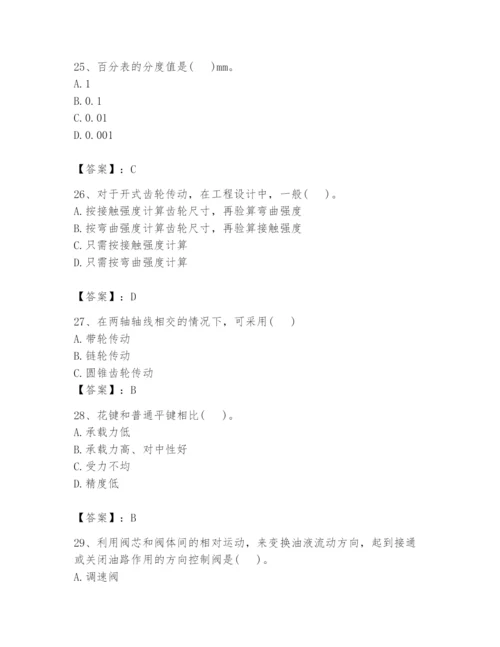 国家电网招聘之机械动力类题库附答案【满分必刷】.docx