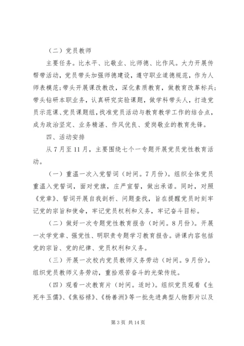 党性教育活动方案.docx