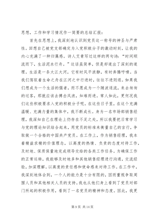 第一篇：社区积极分子思想汇报.docx