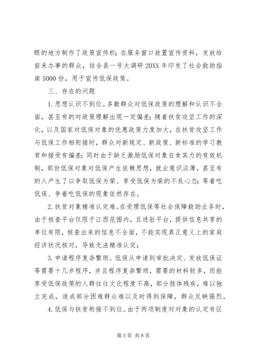 城乡低保工作情况调研报告 (2).docx