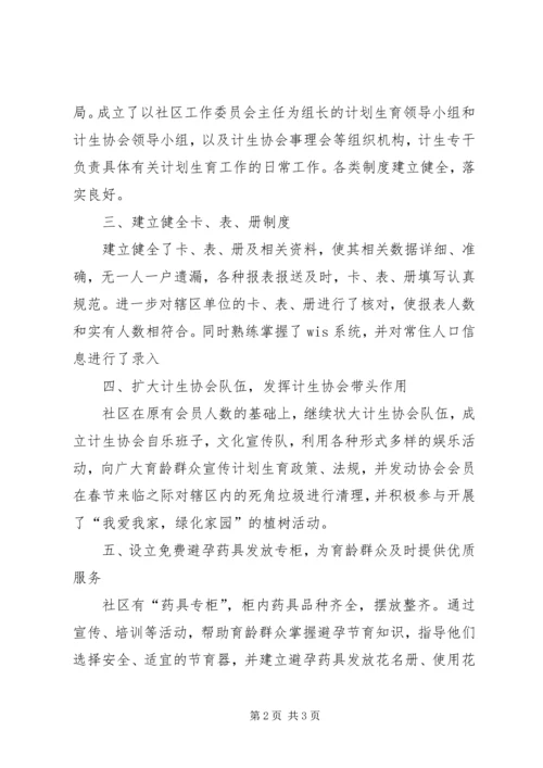 社区工委会上半年计划生育工作总结.docx