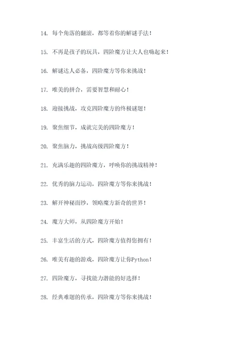 四阶魔方的口号