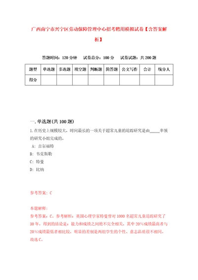 广西南宁市兴宁区劳动保障管理中心招考聘用模拟试卷含答案解析2