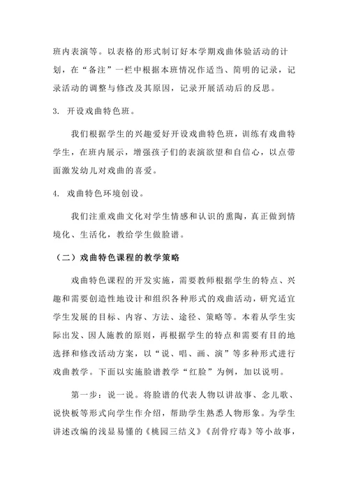 戏曲特色课程的开发与实践