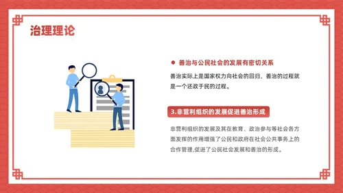 红色插画风社区治理课件