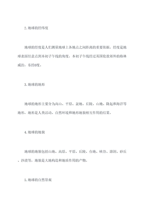 地理必记知识点