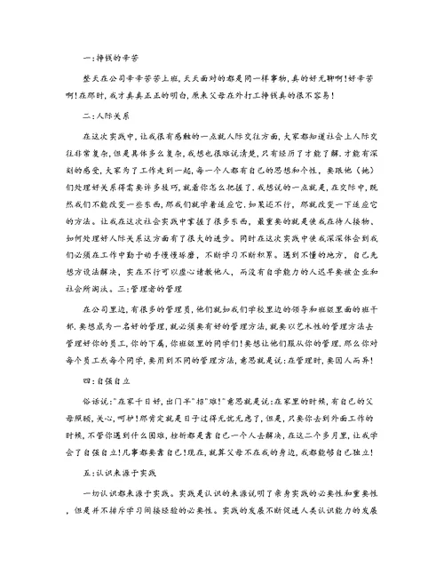 寒假社会实践报告格式