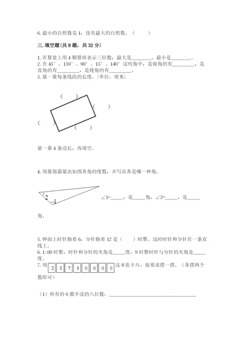 人教版数学四年级上册期末测试卷及完整答案（夺冠）.docx