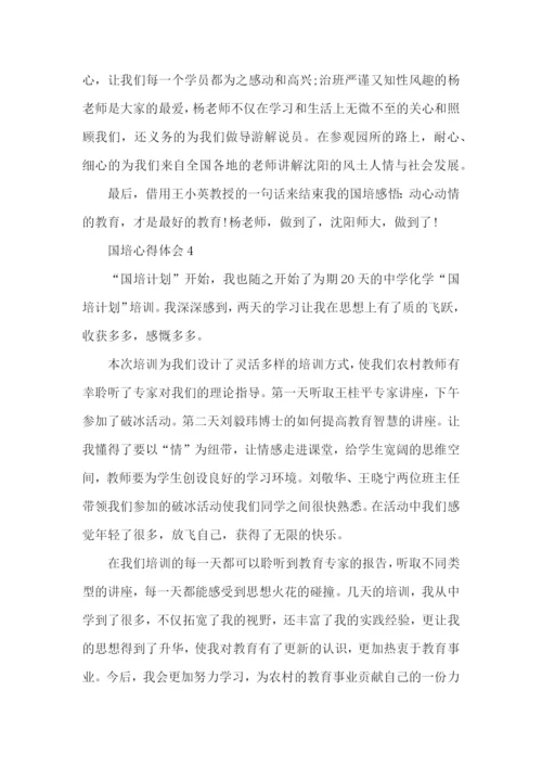 2022国培学习心得体会范文.docx