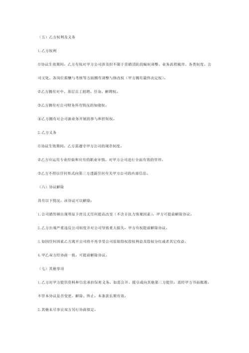 营销策划管理对赌协议书.docx